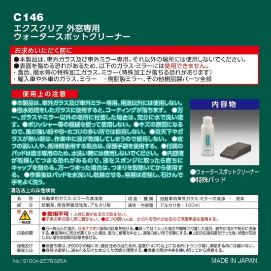 C-146 Carmate 外窗玻璃用超強力玻璃乾淨解決師100ml［日本制］