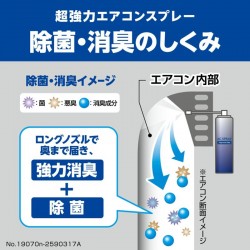 D-254 超強力銀離子除菌除惡臭空調噴劑-無香 ［日本制］