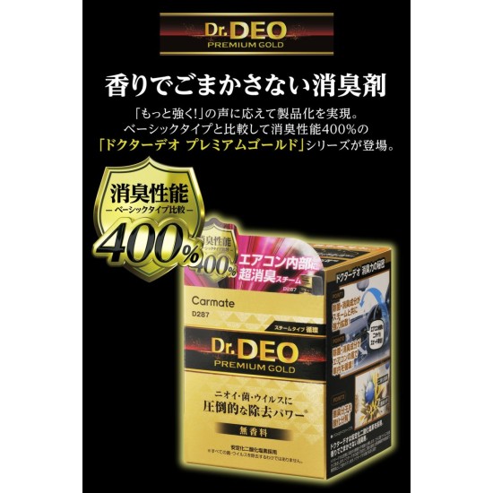 D-287 Carmate  Dr. Deo Premium Gold 蒸汽型循環－無香型［日本制］