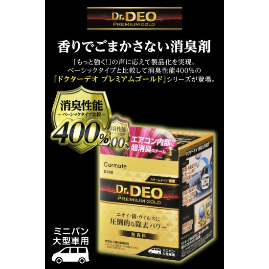 D-288 Carmate  Dr. Deo Premium Gold 蒸汽型循環 大型－無香型［日本制］