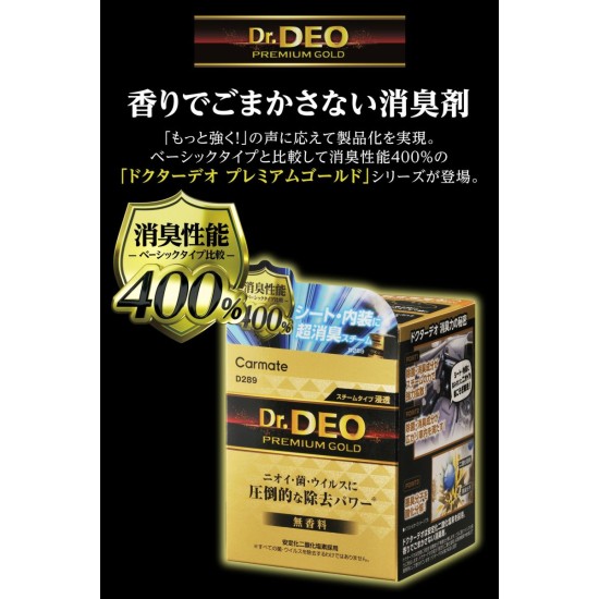 D-289 Carmate Dr. Deo Premium Gold 蒸氣型滲透 無香味型－無香型［日本制］