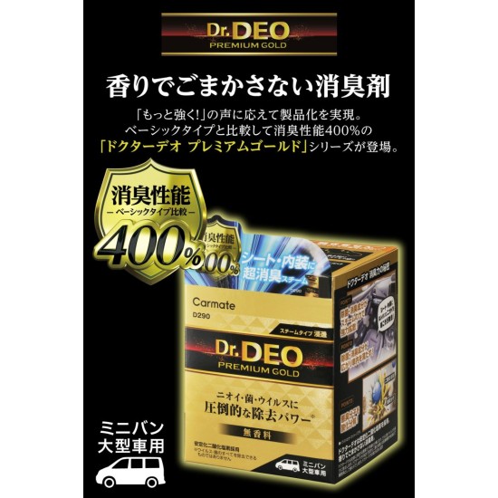 D-290 Carmate Dr. Deo Premium Gold 蒸氣型滲透 無香味型 大型－無香型［日本制］