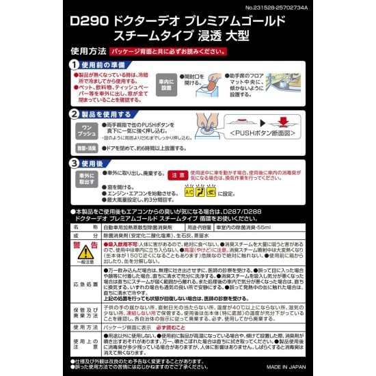 D-290 Carmate Dr. Deo Premium Gold 蒸氣型滲透 無香味型 大型－無香型［日本制］