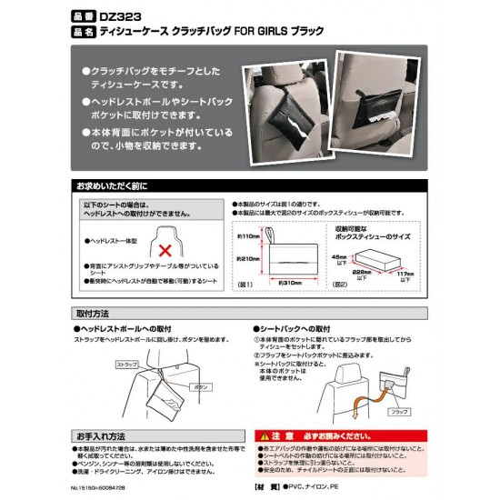 DZ-323 Carmate 紙巾套