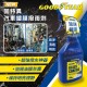 335154 Goodyear 汽車鍍膜撥雨劑 700ML