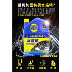 335163 - Goodyear 水箱精2.5L