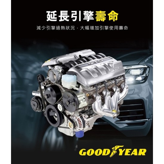 335163 - Goodyear 水箱精2.5L