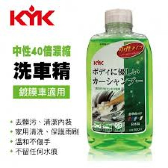 20-622 KYK 多泡鍍膜(中性)洗車水-600ml［日本制］