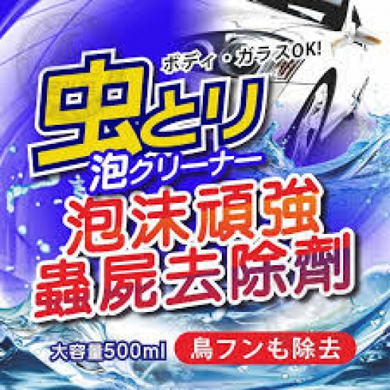 22-068 KYK 蟲鳥糞便和頑固污漬泡沫清潔劑-500ml［日本制］