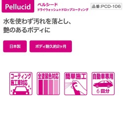 PCD-106 Pellucid 乾洗+拋光