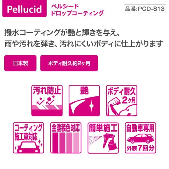 PCD-813 Pellucid 防水塗層