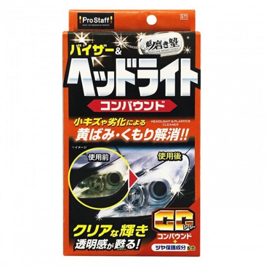 S-71 Prostaff 頭燈去黃清潔［日本制］