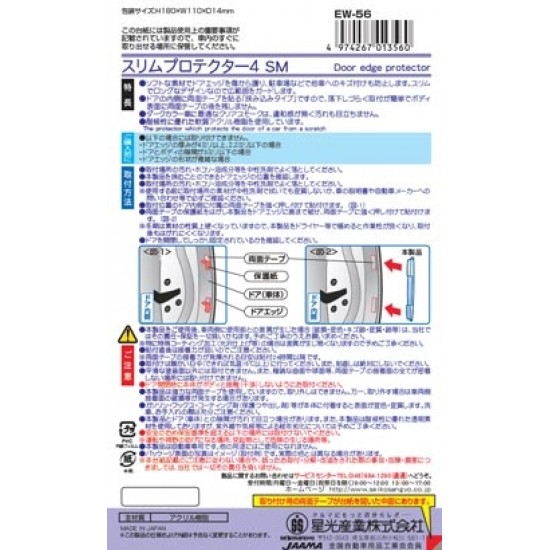 EW-56 Seiko 2件裝門邊膠-茶色［日本制］