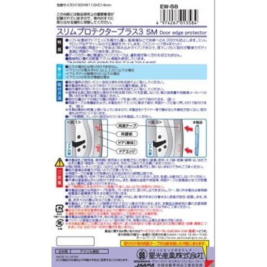 EW-58 Seiko 4件裝門邊膠-茶色［日本制］